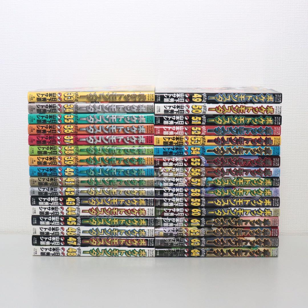 ポケットモンスタースペシャル 64巻全巻セット