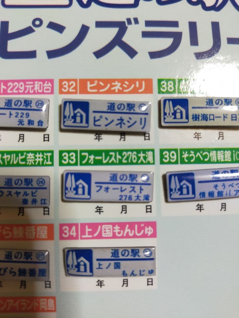 131駅　コンプリート　北海道　道の駅　ガチャピンズ　ラリー　2025年