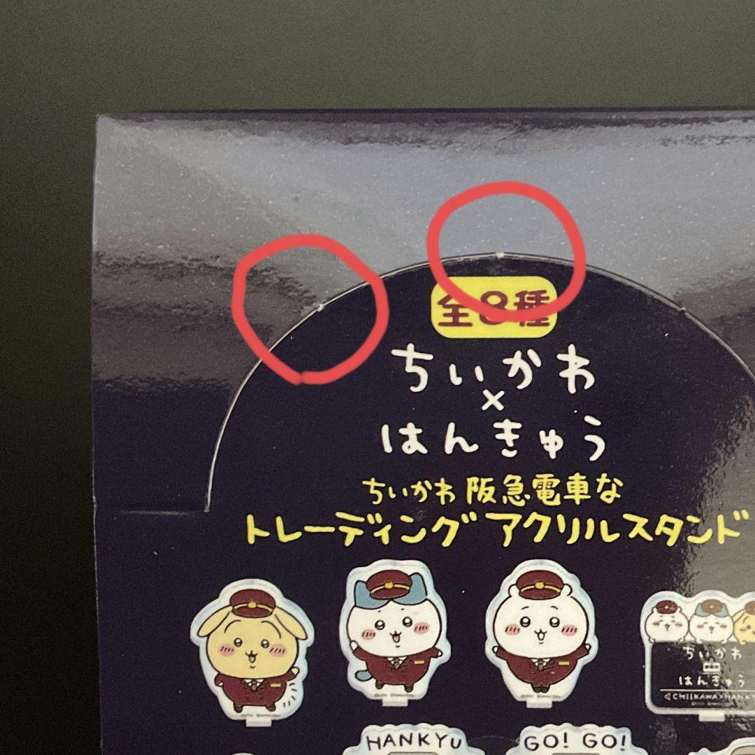 ちいかわ 阪急電車なトレーディングアクリルスタンド 未開封BOX