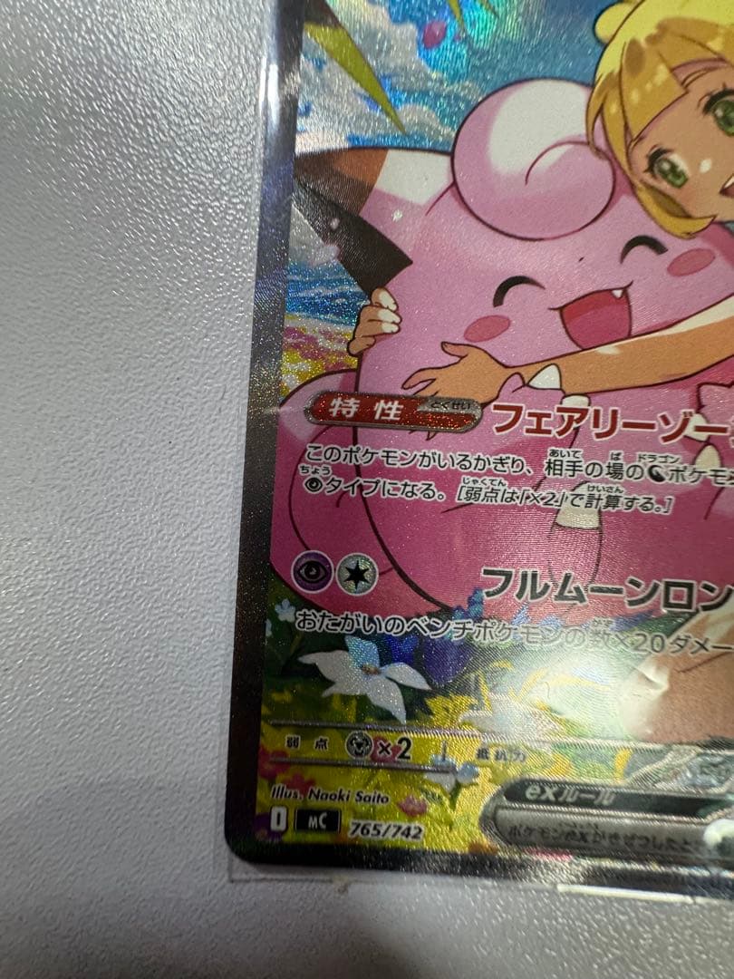 リーリエのピッピex SAR仕様　スタートデッキ100