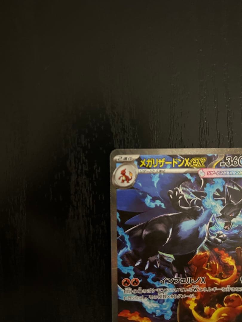 メガリザードンX ex sar インフェルノX