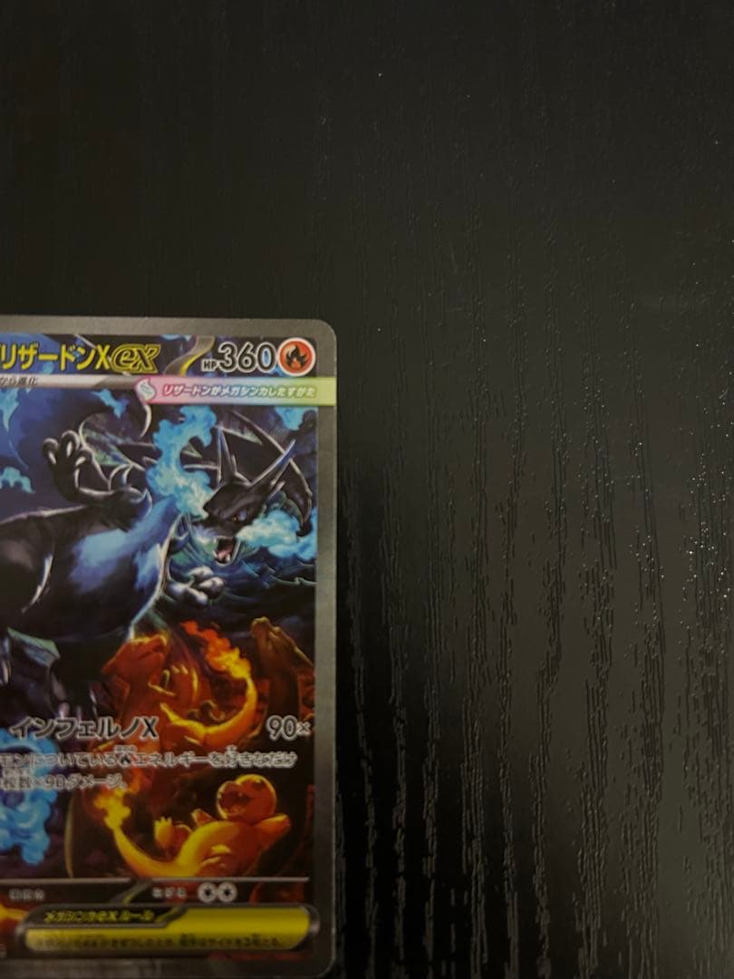 メガリザードンX ex sar インフェルノX