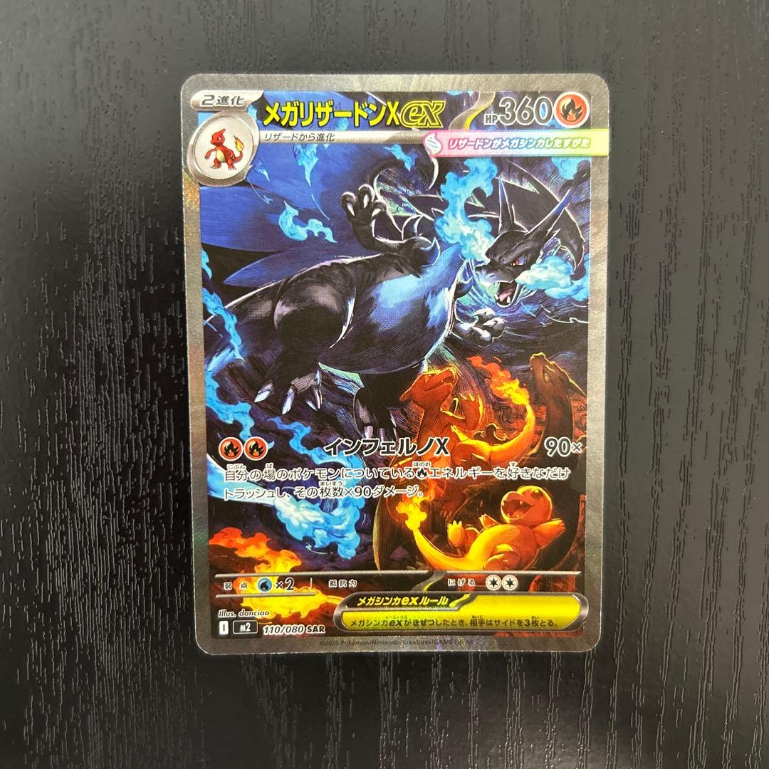 メガリザードンX ex sar インフェルノX
