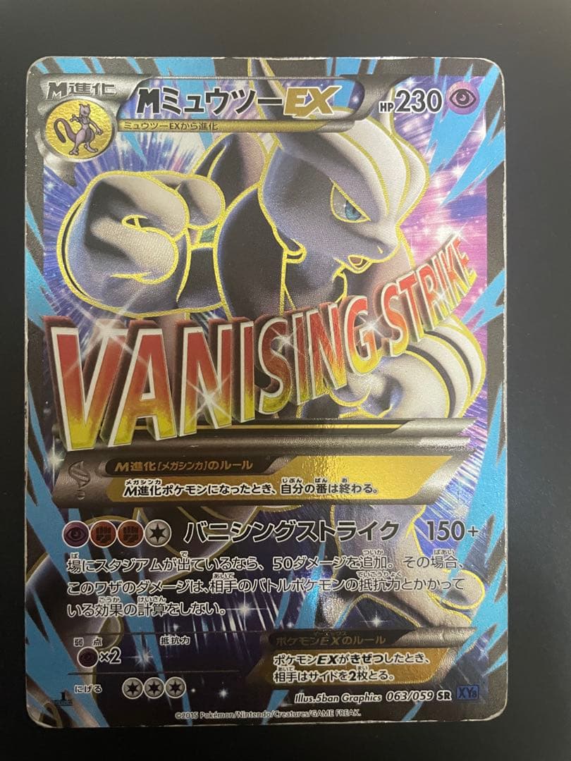 ポケモンカード　mミュウツーex sr xy 青い衝撃