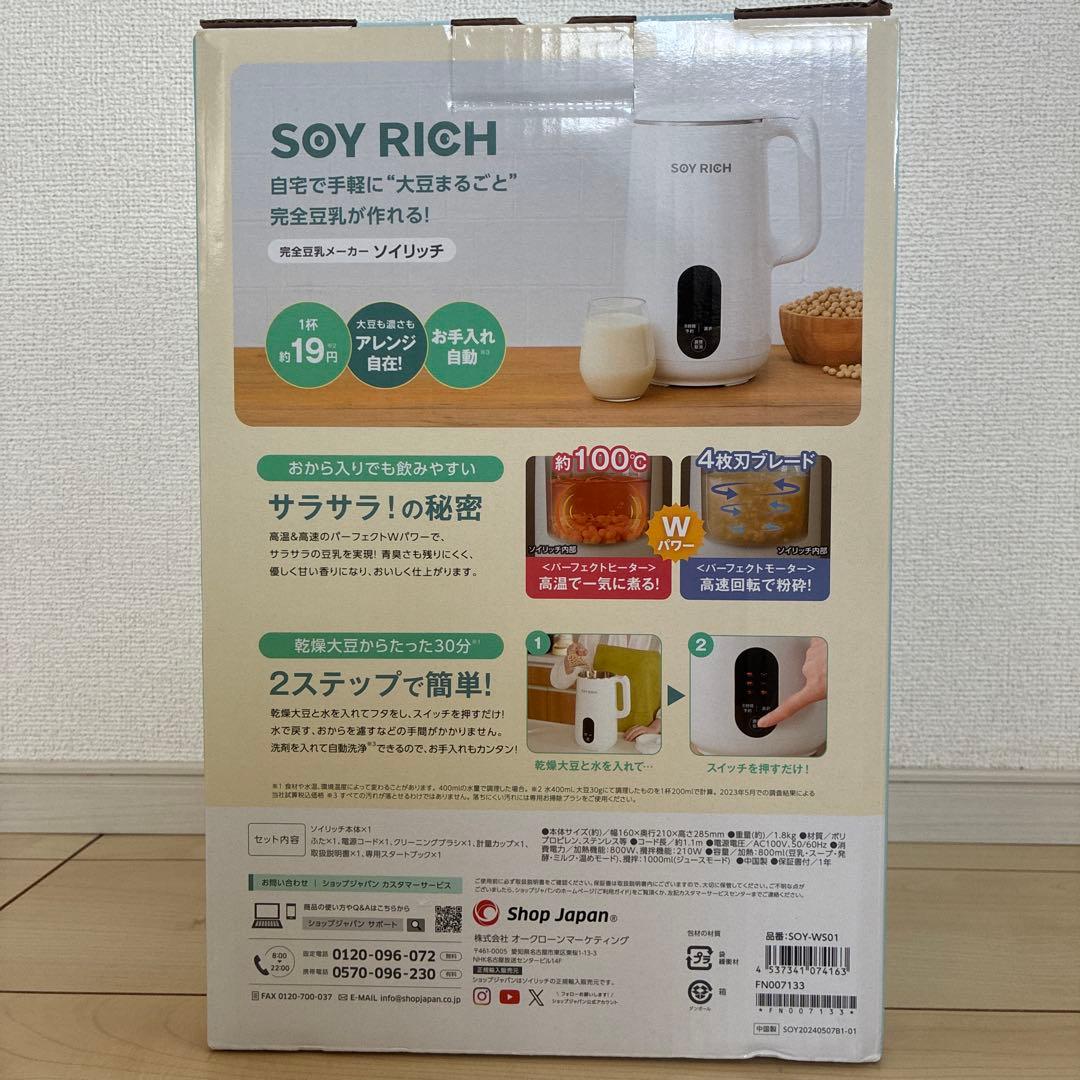 SOY RICH（ソイリッチ）