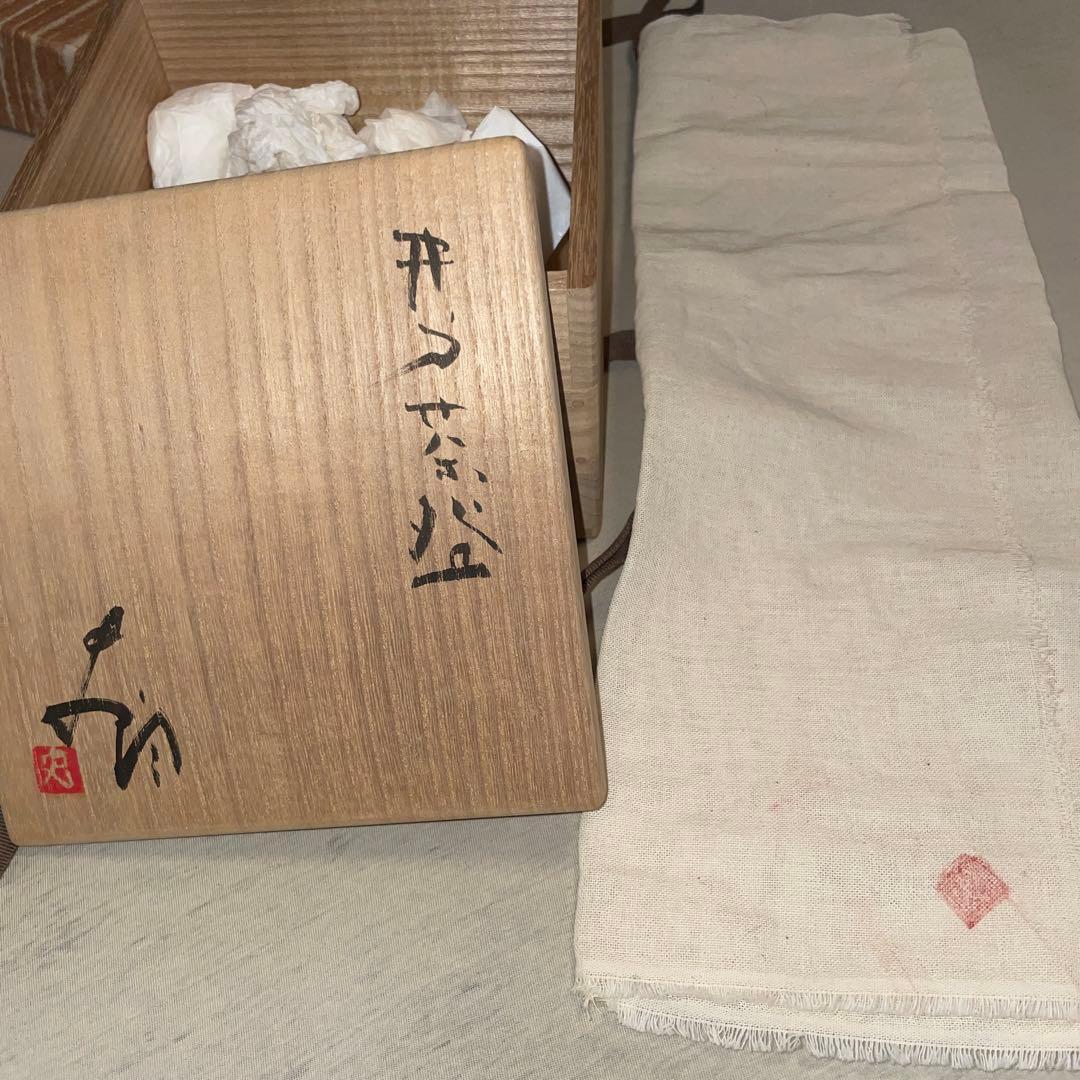 辻村史朗 井戸茶碗 裏千家15代家元 共箱 共布