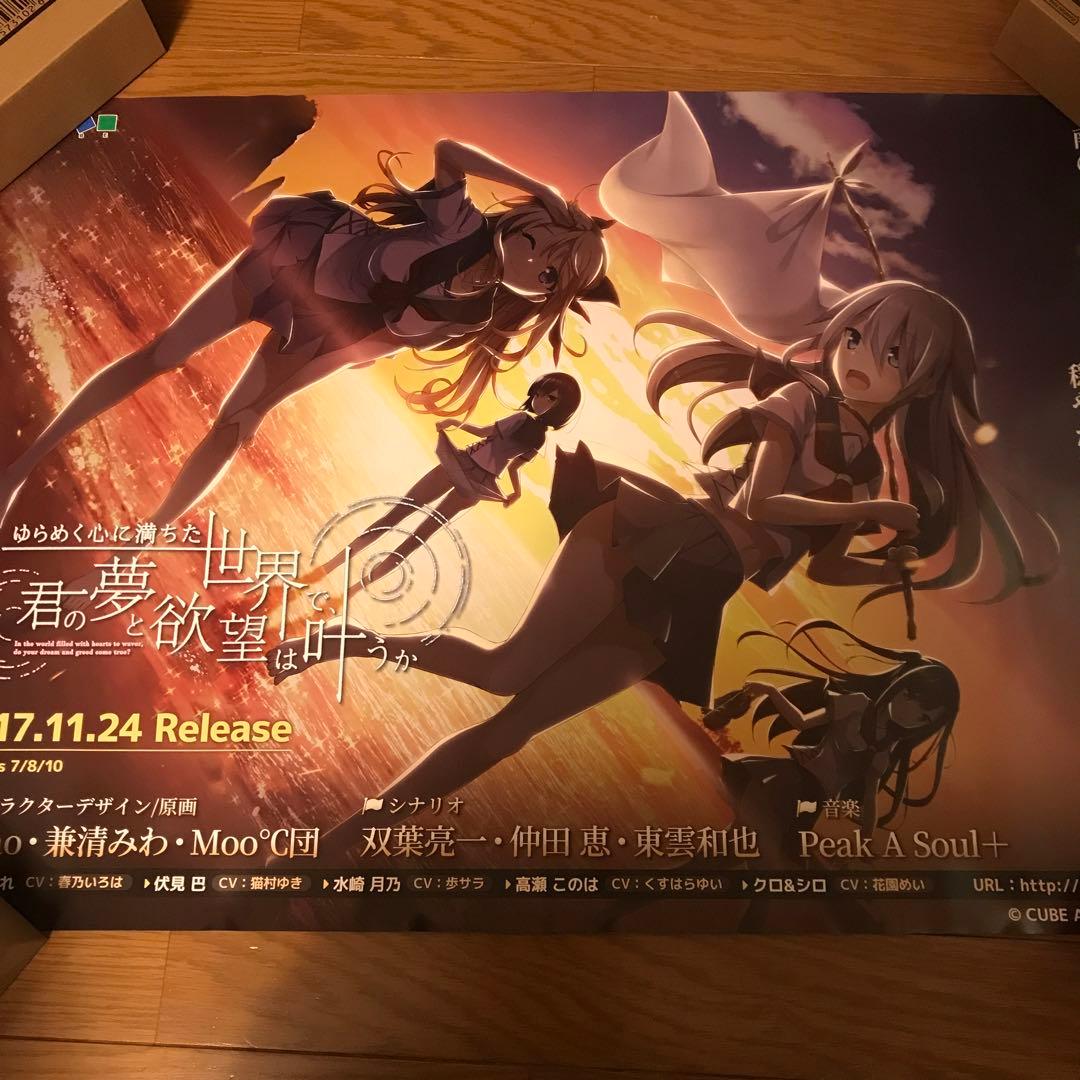 ゆらめく心に満ちた世界で、君の夢と欲望は叶うか　宣伝用B2ポスター