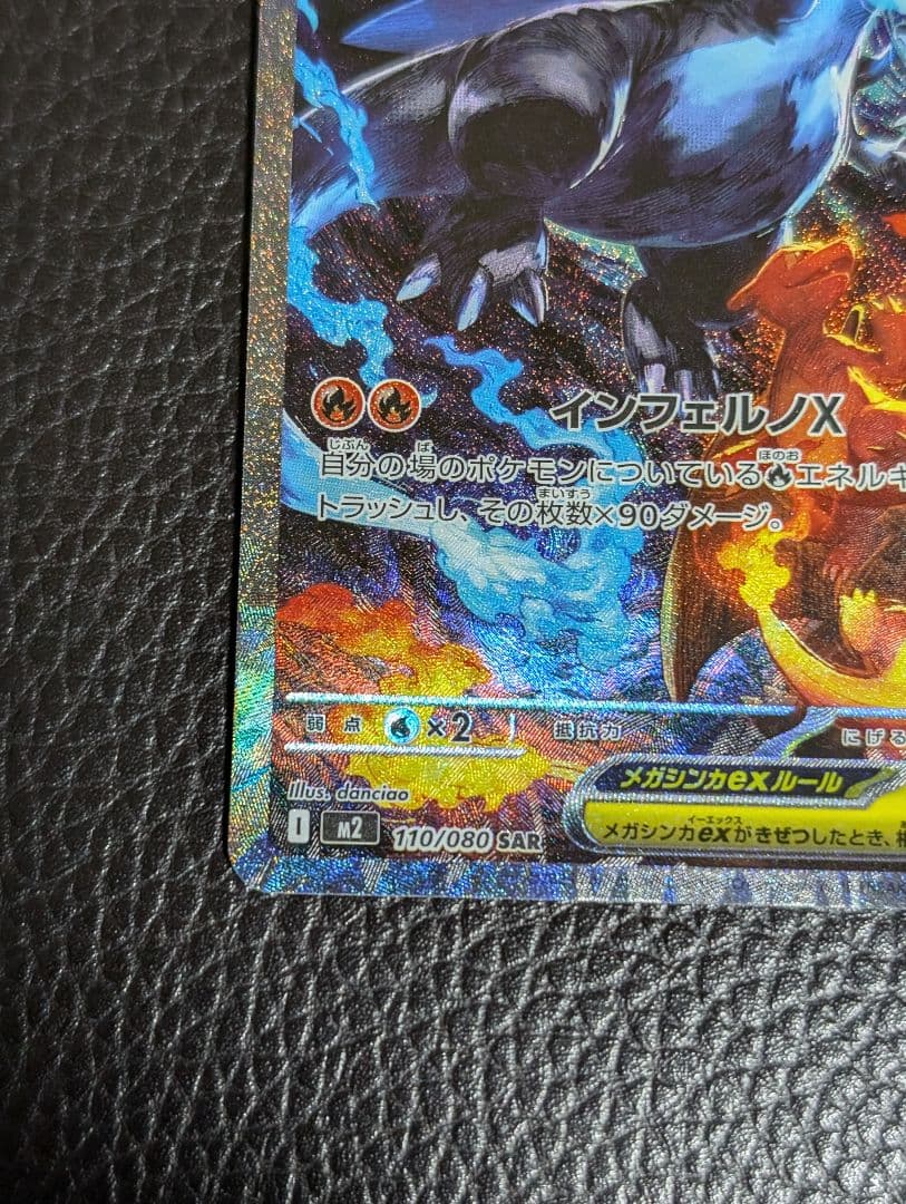 【美品】メガリザードンex SAR インフェルノX