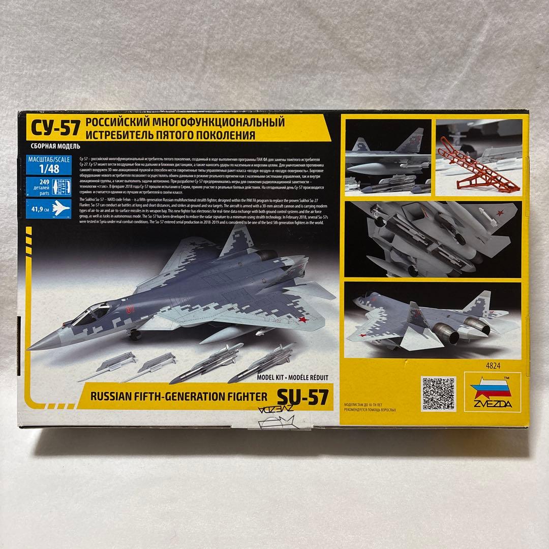 ZVEZDA SU-57 ロシア第五世代戦闘機 1/48