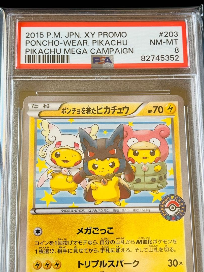 ポケモンカード　ポンチョを着たピカチュウ　psa8