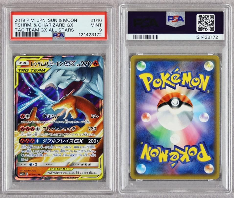 年内のみ【PSA9】GX タッグチーム RR 14枚 まとめ売り