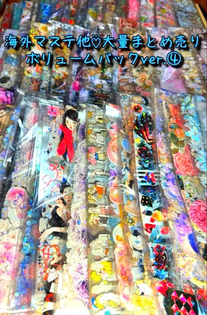 海外マステ他♡⃛大量まとめ売り ボリュームパックver.④☆コラージュ素材etc.
