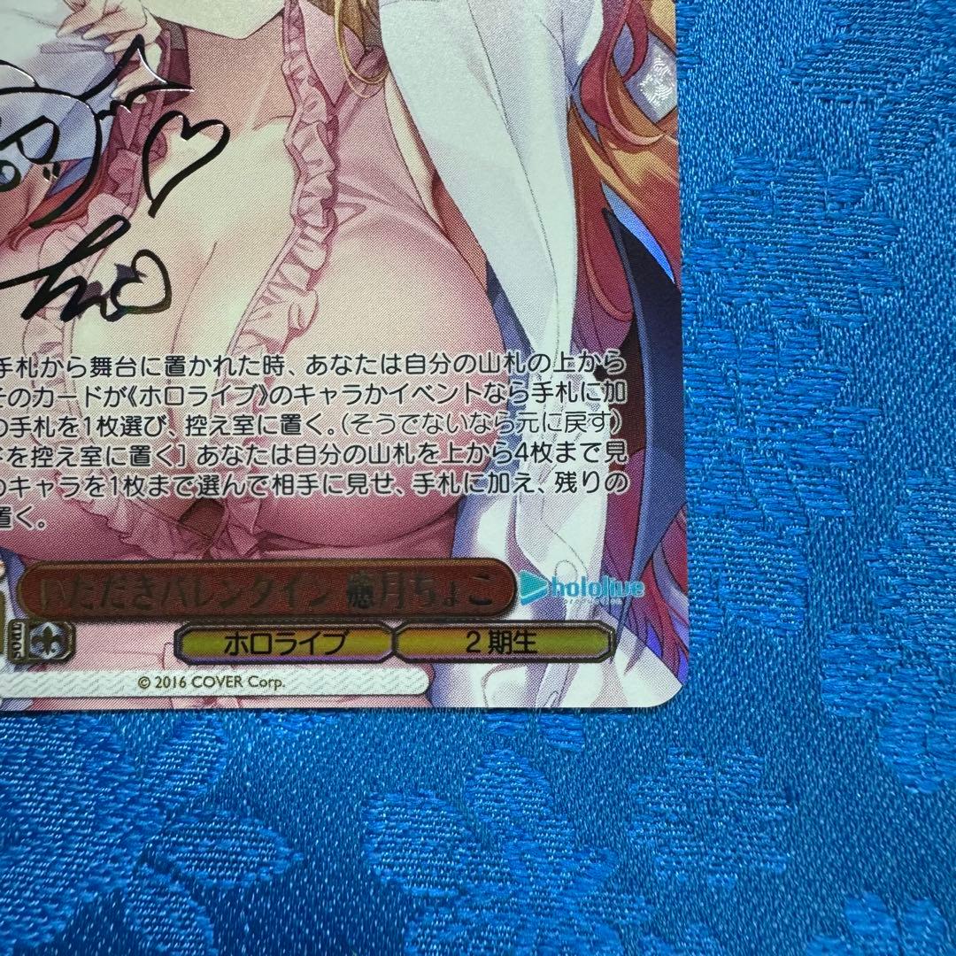 【本日限定値下げ】ホロライブ いただきバレンタイン 癒月チョコ SSP 美品