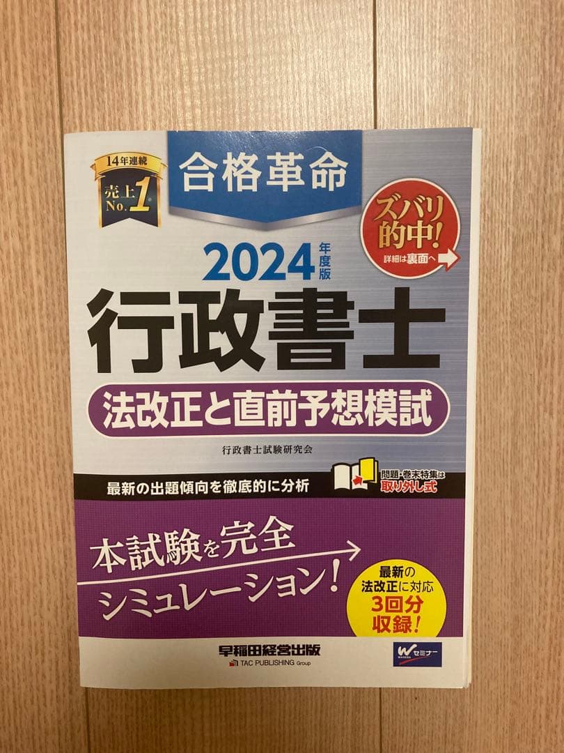2024年度版 行政書士 テキスト7冊セット