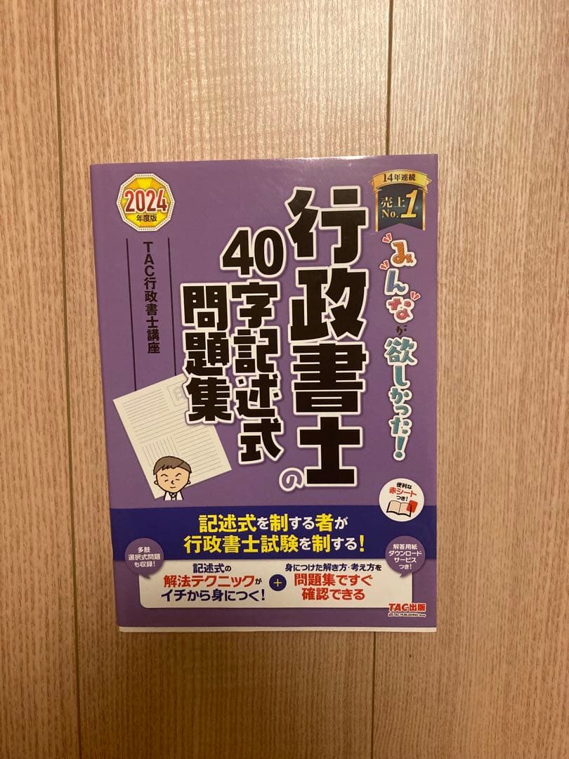 2024年度版 行政書士 テキスト7冊セット