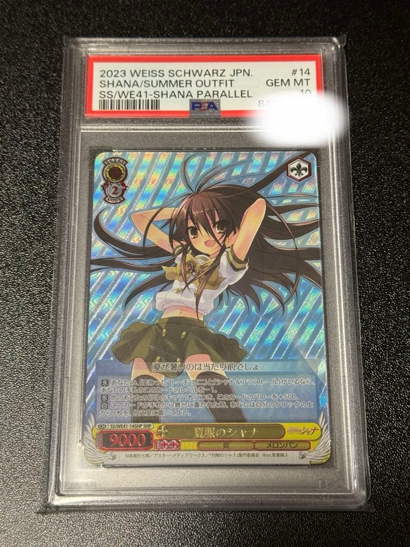 PSA10 ヴァイスシュバルツ 夏服のシャナ