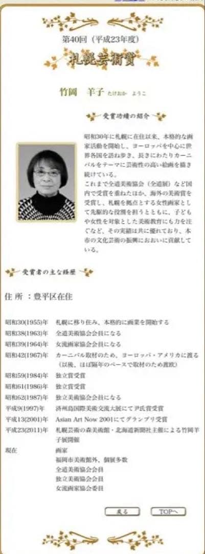 竹岡羊子「温室にて Paris」油彩 F10号 サイン裏書有