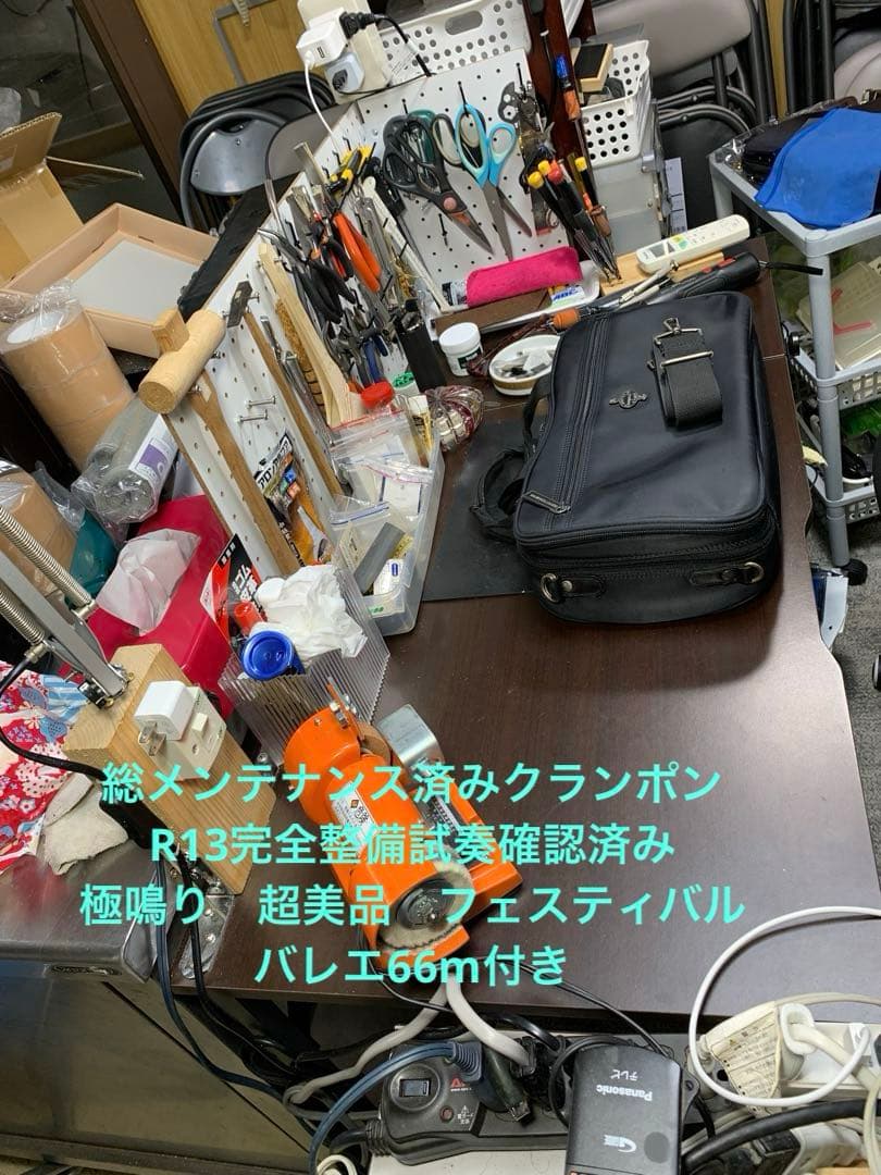 総メンテナンス済みクランポンR13完全整備　試奏確認済み　極鳴り　超美品