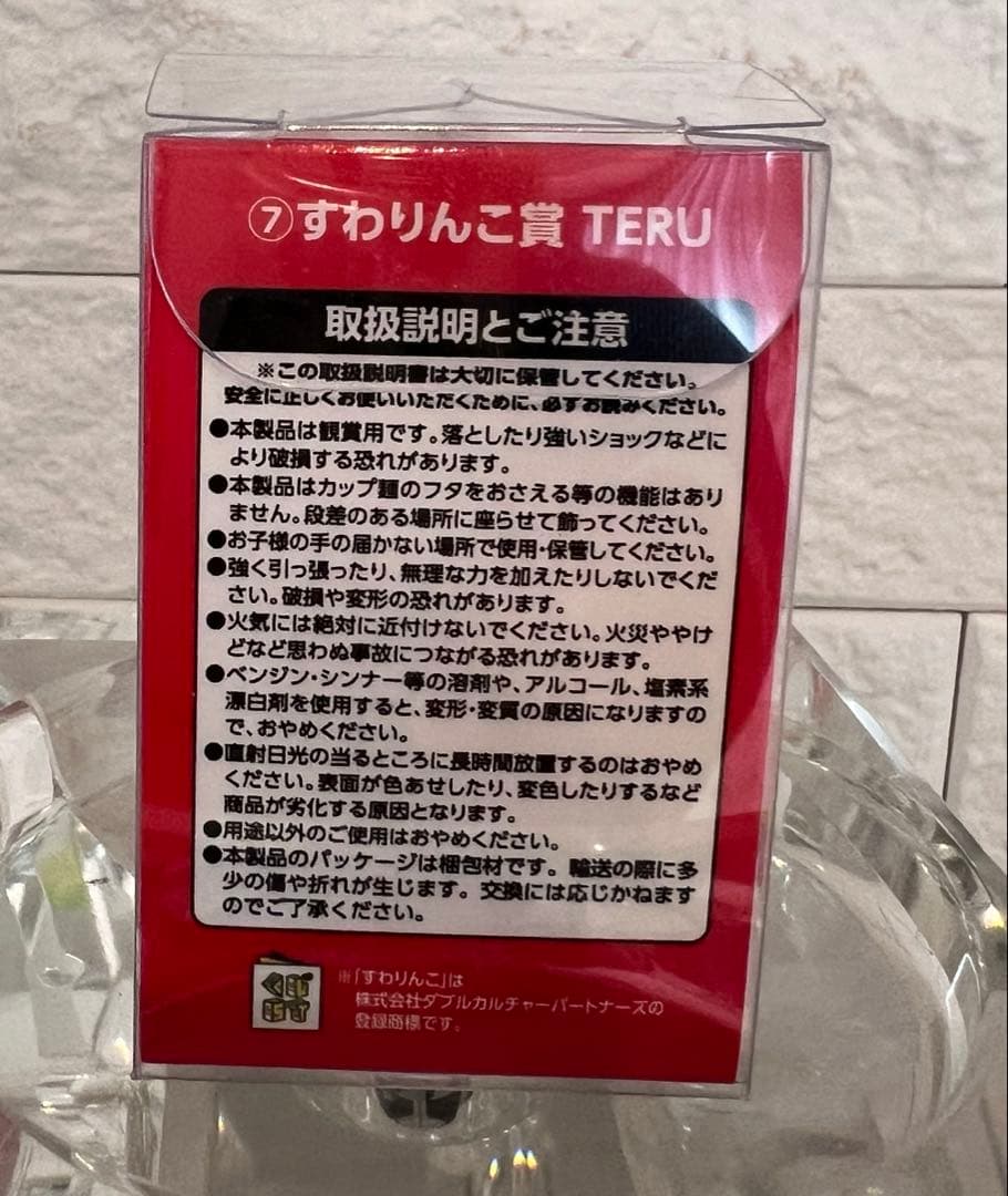 値下げ✨GLAY ☆TERU☆ すわりんこ　フィギュア