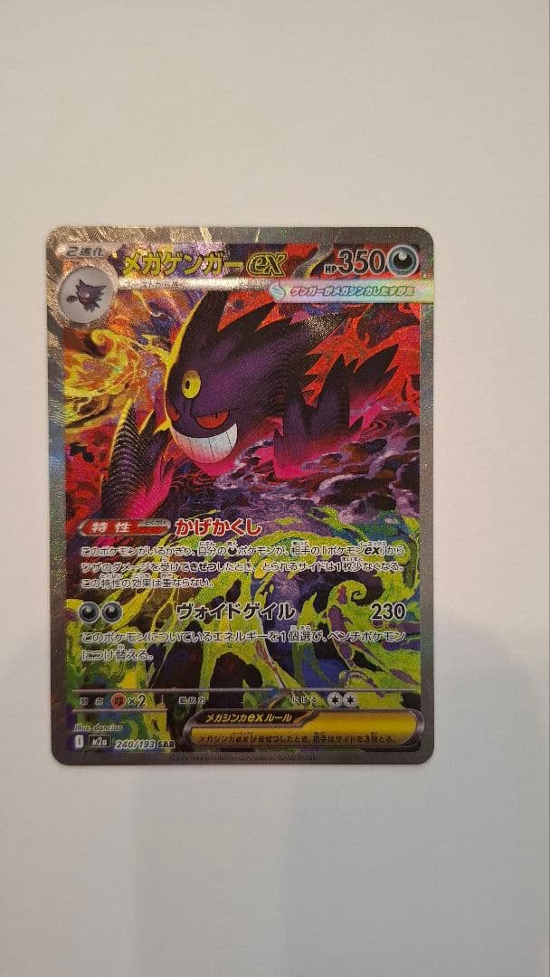 メガゲンガーex SAR MEGAドリームex収録