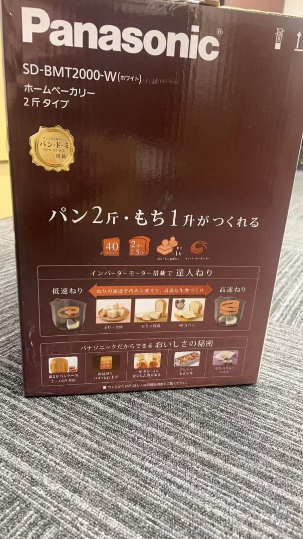 パナソニック ホームベーカリー パン焼き器 2斤 40オートメニュー ホワイト