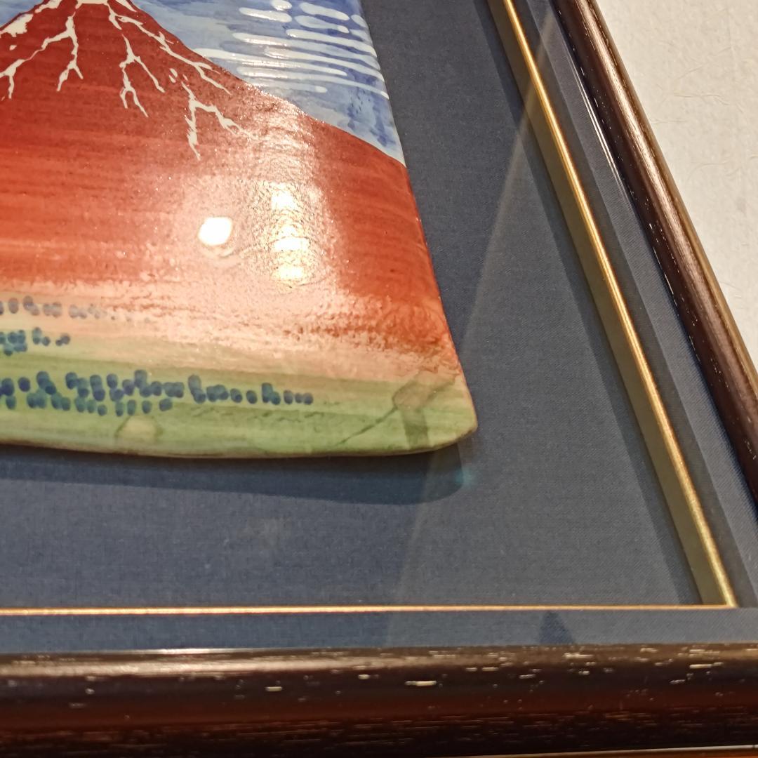 値下げ【新品】陶額　富士・凱風快晴　和風　インテリア　壁掛け