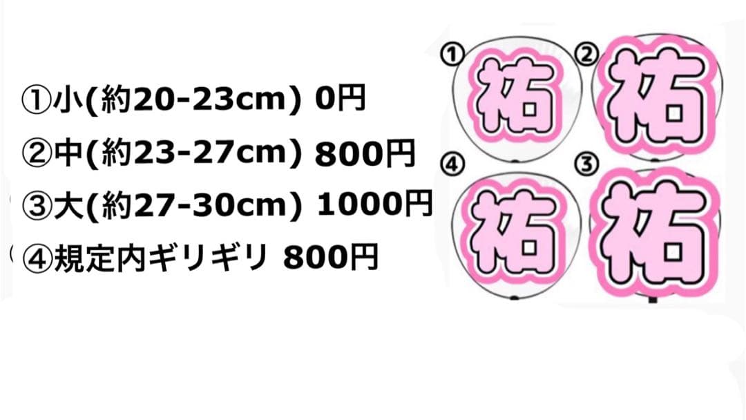 ぱ様 うちわ文字　団扇文字　オーダー　ハングル　パネル