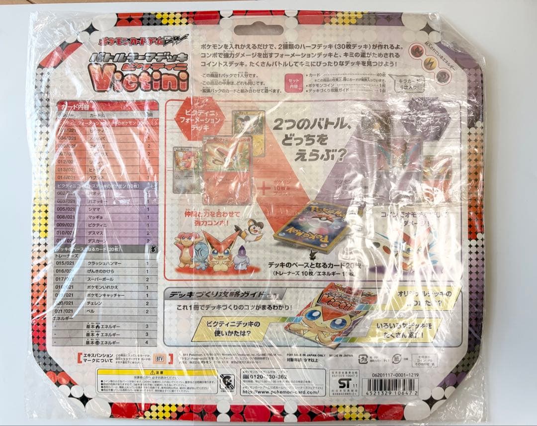バトルテーマデッキ　ビクティニ ポケモンカードゲームBW