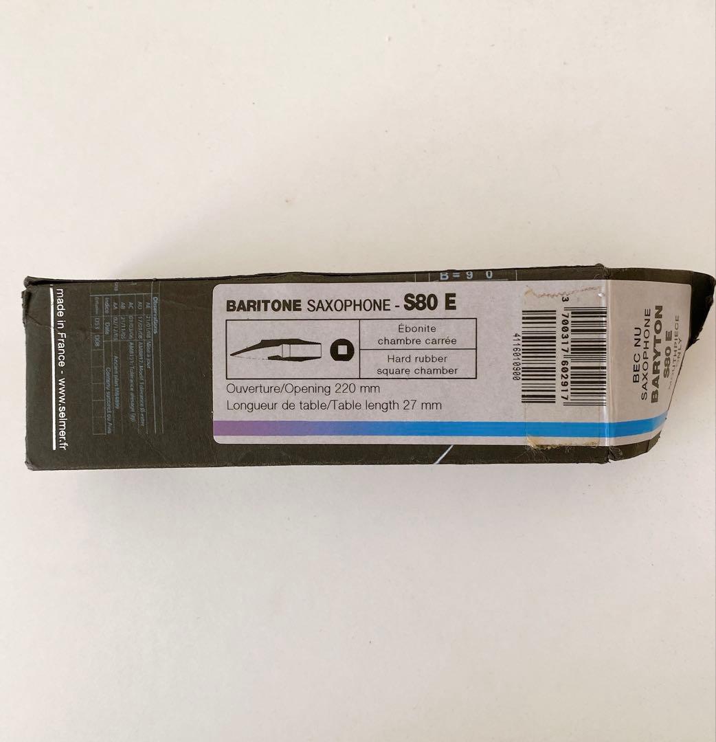 バリトンサックス マウスピース S80 E セット