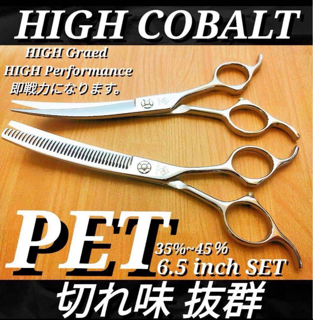 ペットシザーカーブシザーカーブセニングシザー切れ味抜群トリマーペット