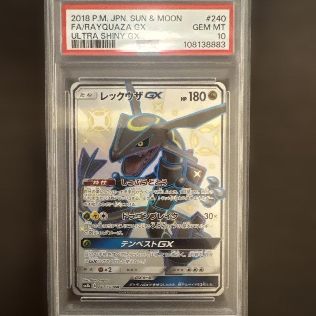 【PSA10】レックウザGX SSR ウルトラシャイニー