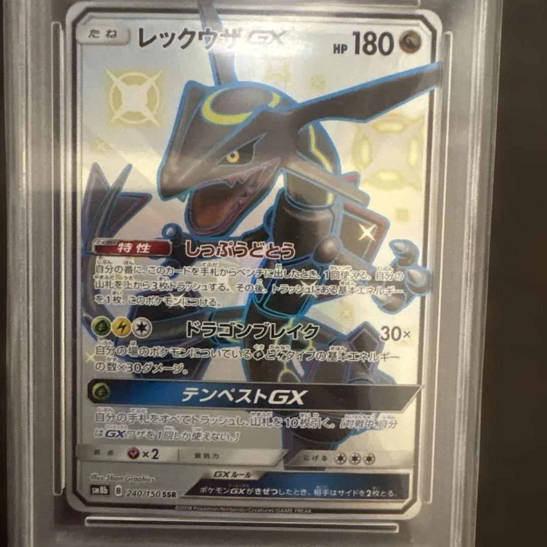 【PSA10】レックウザGX SSR ウルトラシャイニー