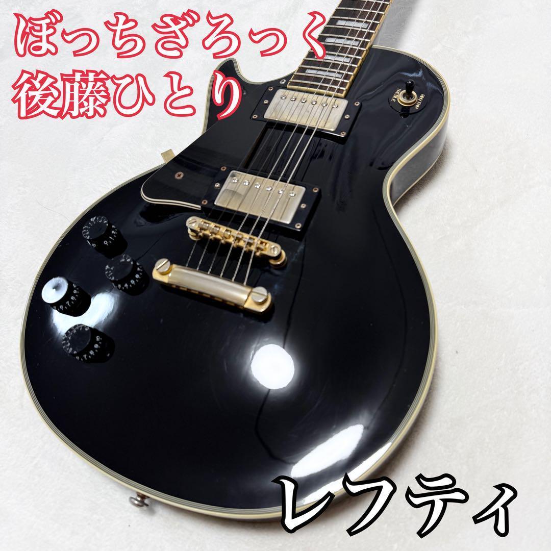 ぼっちざろっく ギター グラスルーツ ESP レスポールカスタム 左 レフティ