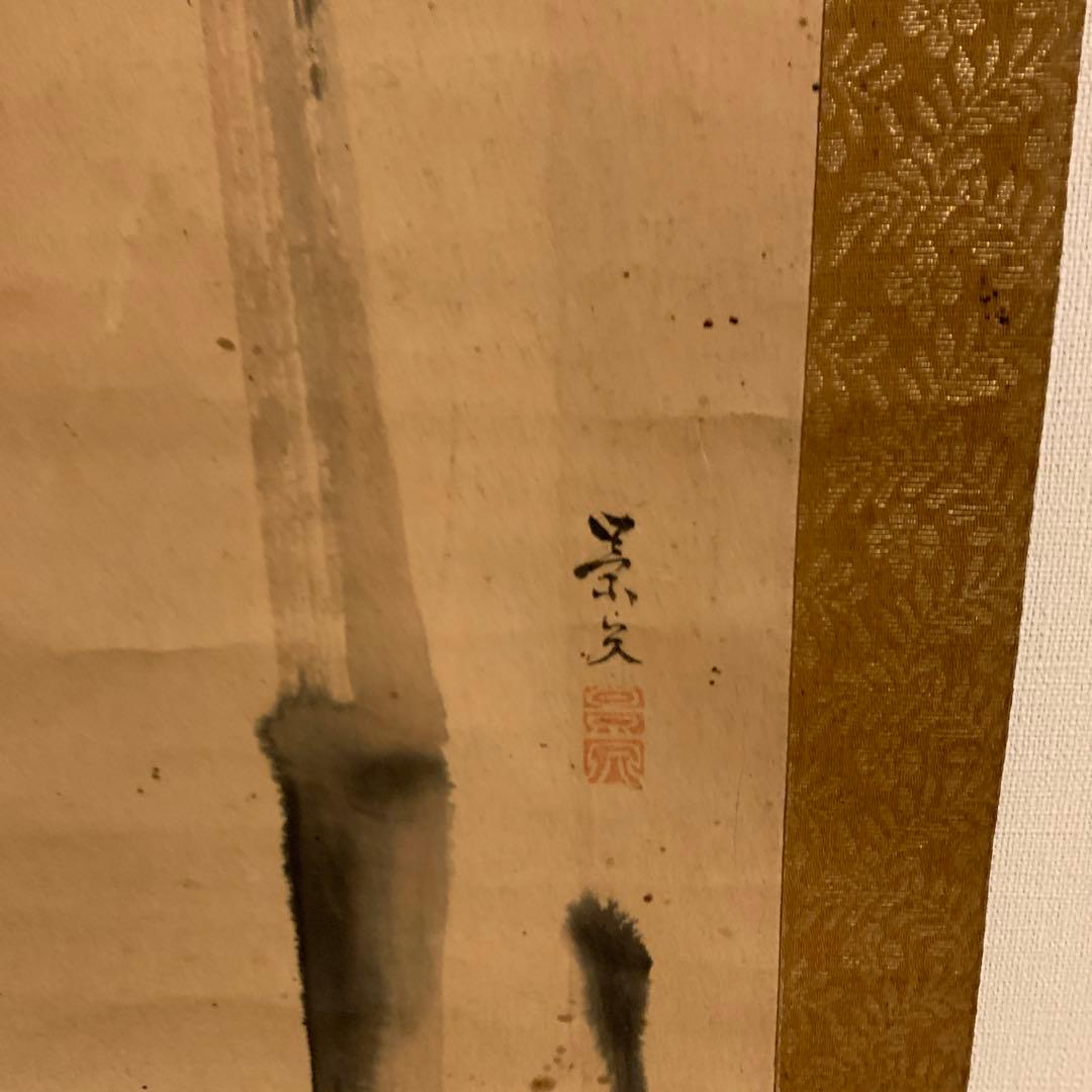 松村景文　竹の図