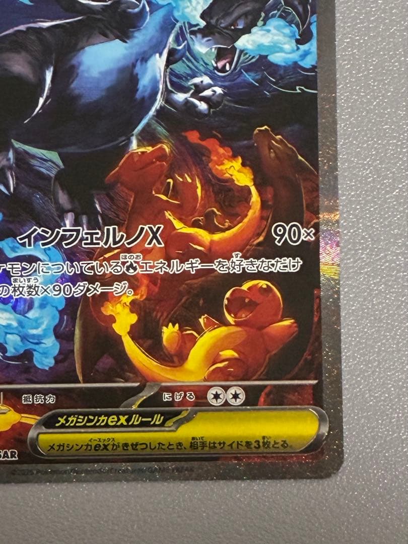 ポケモンカード　インフェルノX　メガリザードンex sar