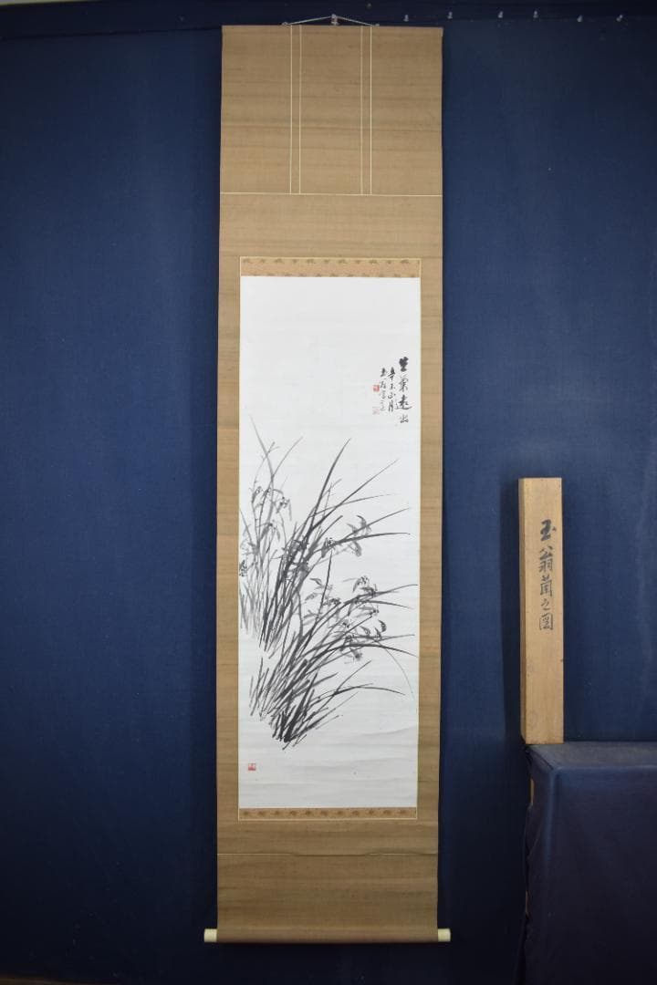 【真作】柚木玉邨/蘭之図/蘭画賛/掛軸☆宝船☆Z-440