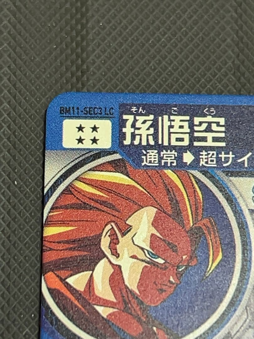 美品　最安値　bm11-sec3 lc 孫悟空　スーパードラゴンボールヒーローズ