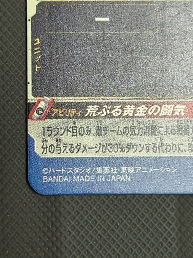 美品　最安値　bm11-sec3 lc 孫悟空　スーパードラゴンボールヒーローズ