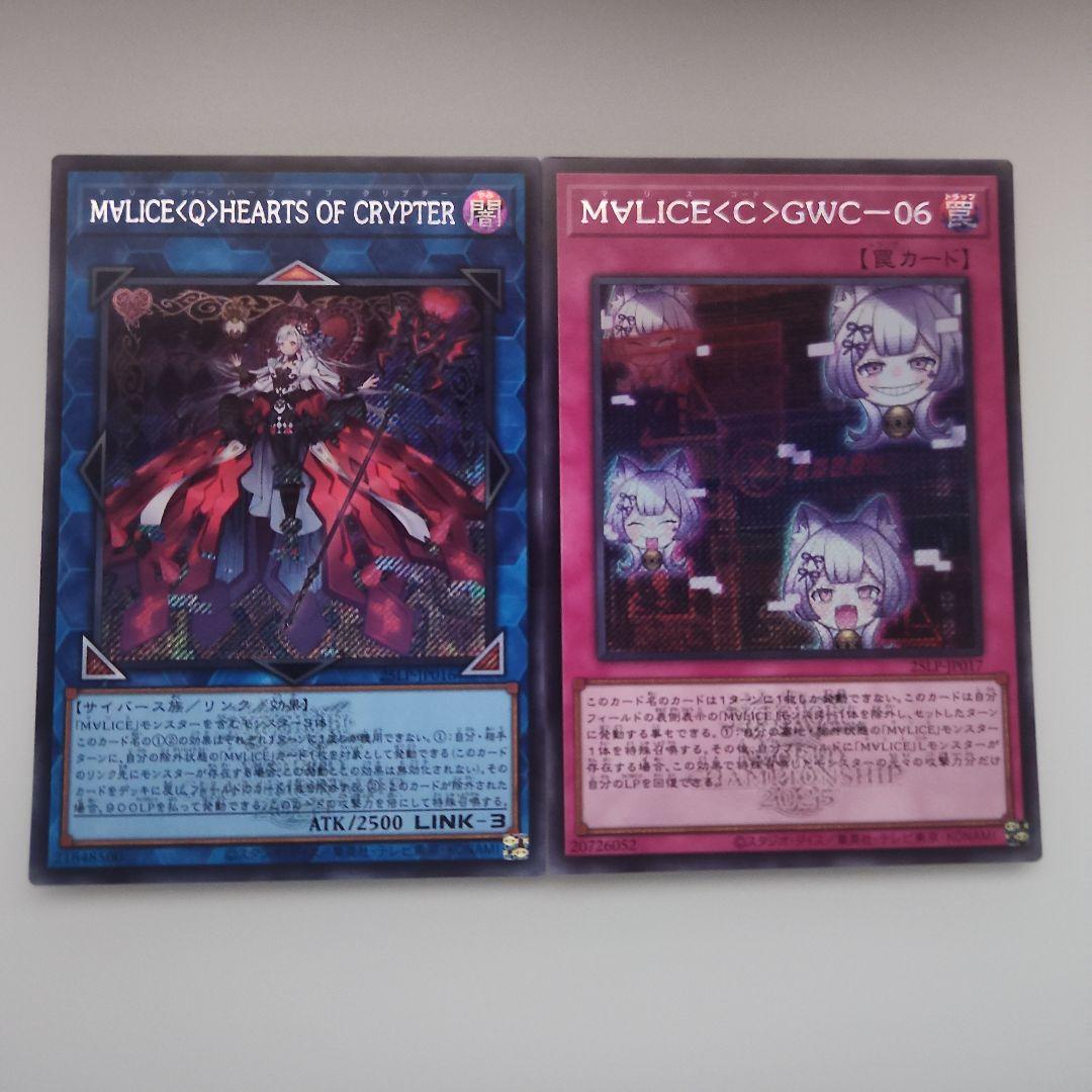 遊戯王 マリス ロゴ有 シークレットレア 2枚セット