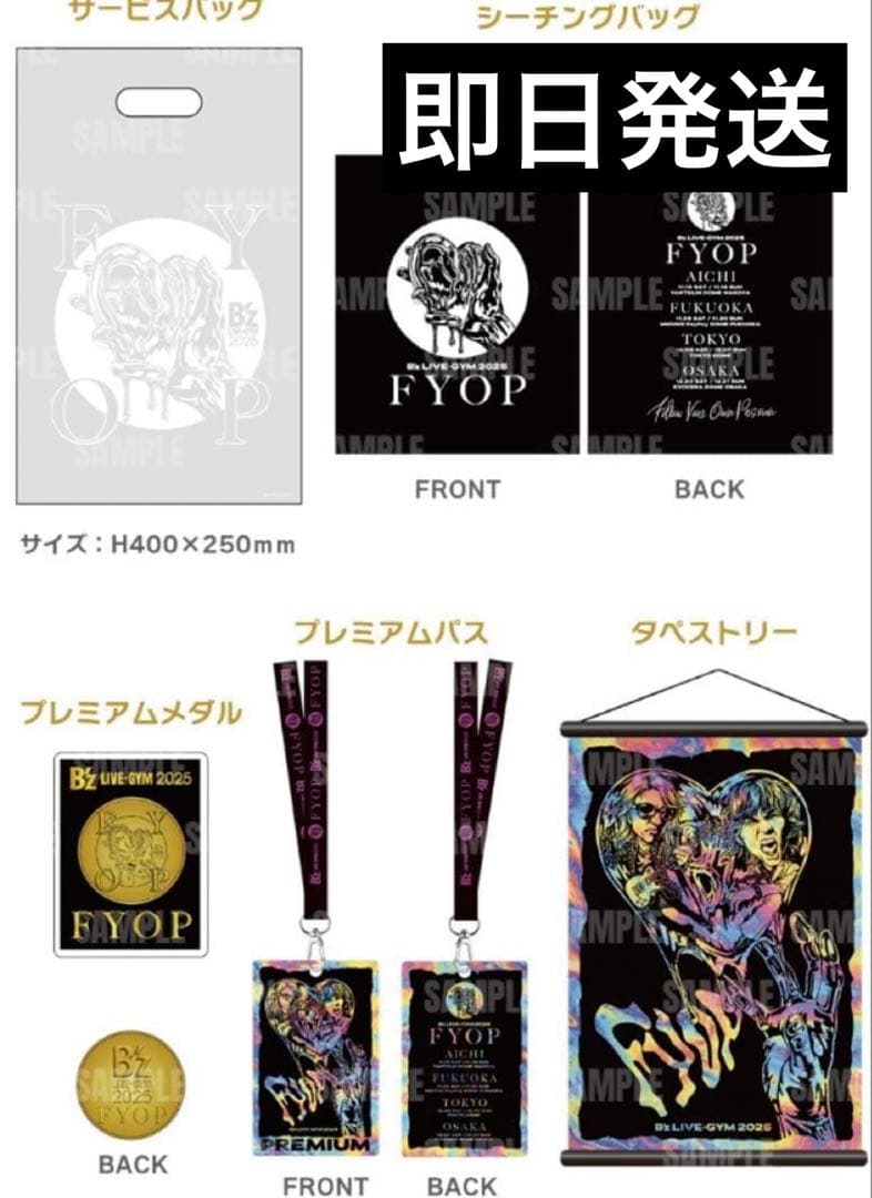 B'z FYOP プレミアム席 Premium席 オリジナルグッズ