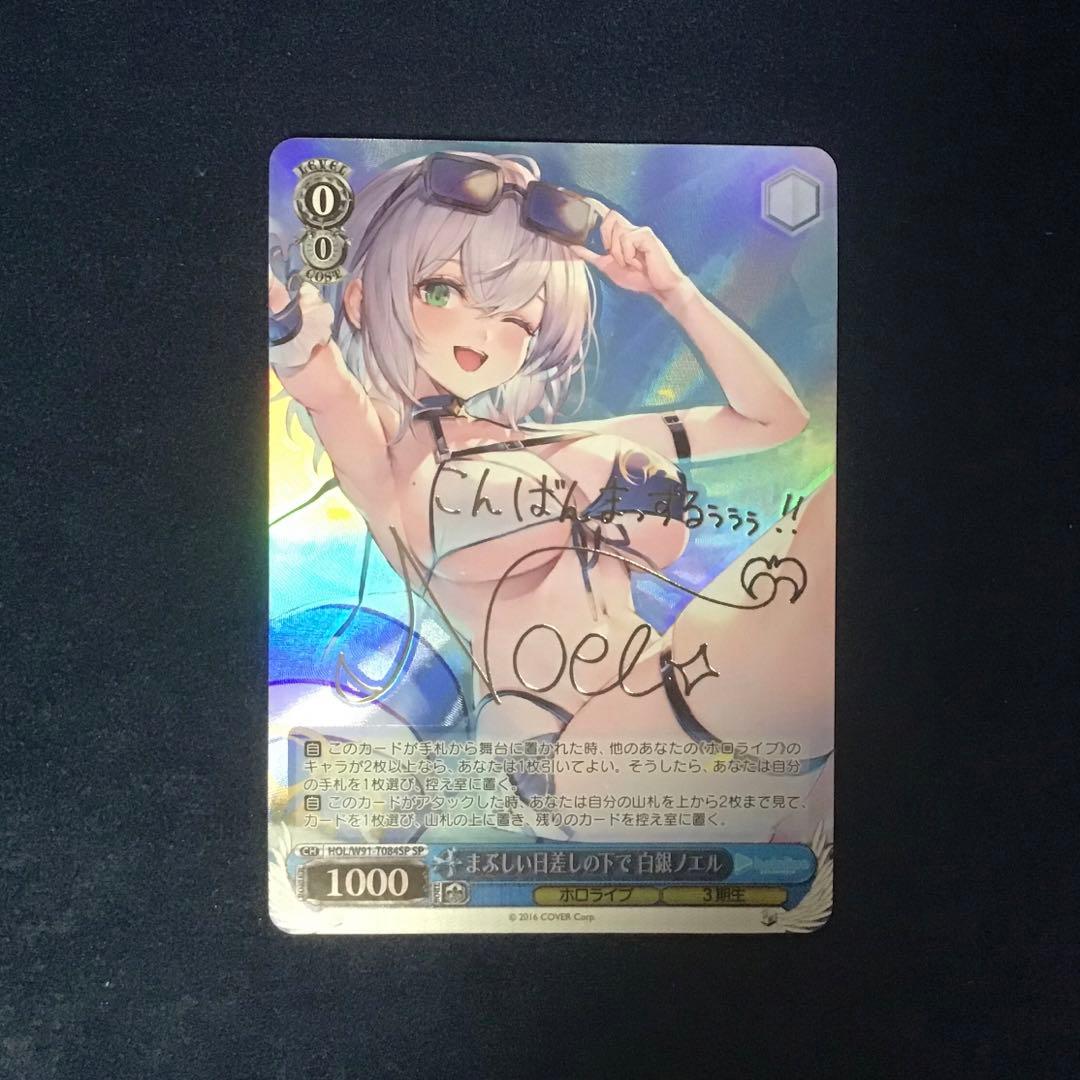 ヴァイスシュヴァルツ まぶしい日差しの下で 白銀ノエル SP サイン