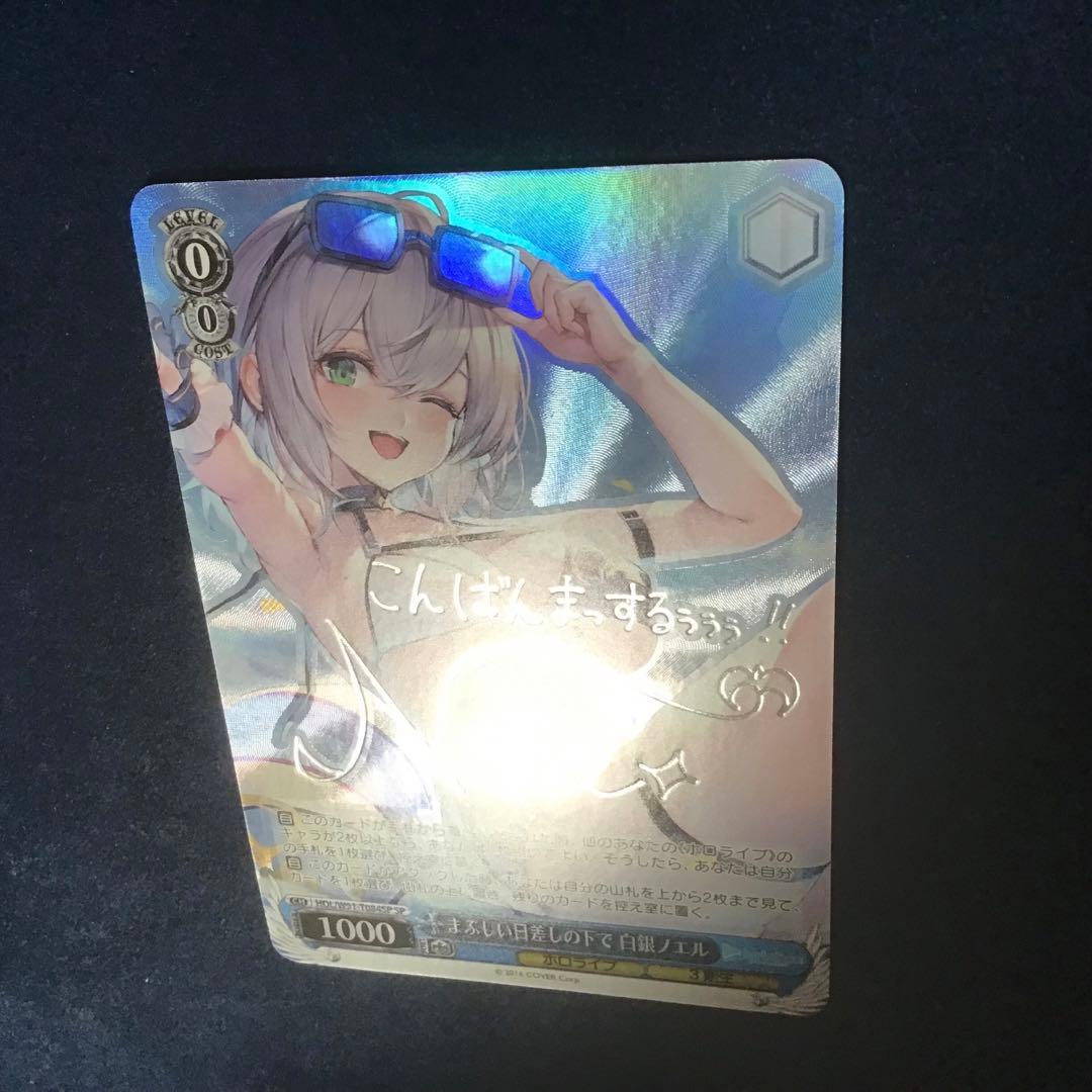 ヴァイスシュヴァルツ まぶしい日差しの下で 白銀ノエル SP サイン