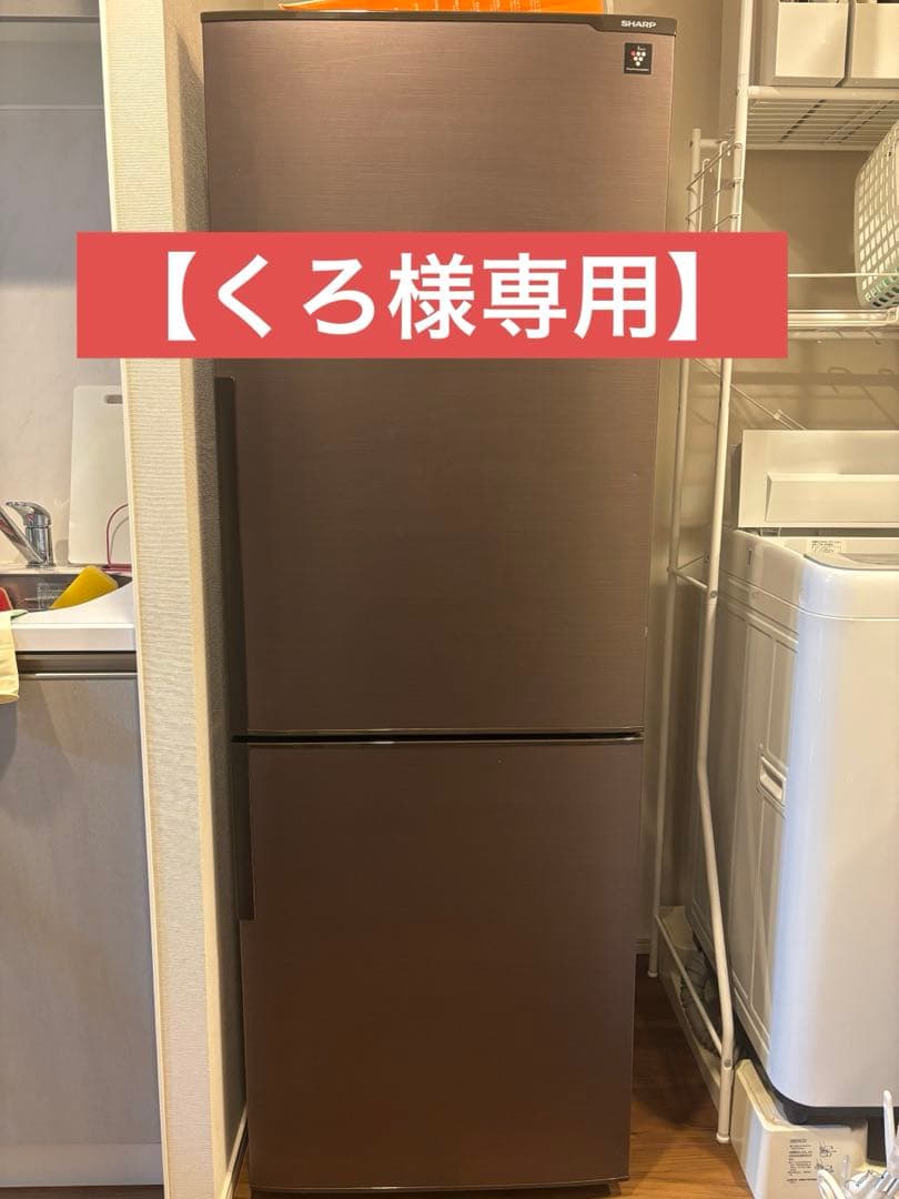 【くろ】シャープ冷蔵庫271L大きめ2ドア2017年製SJ-PD27C-T