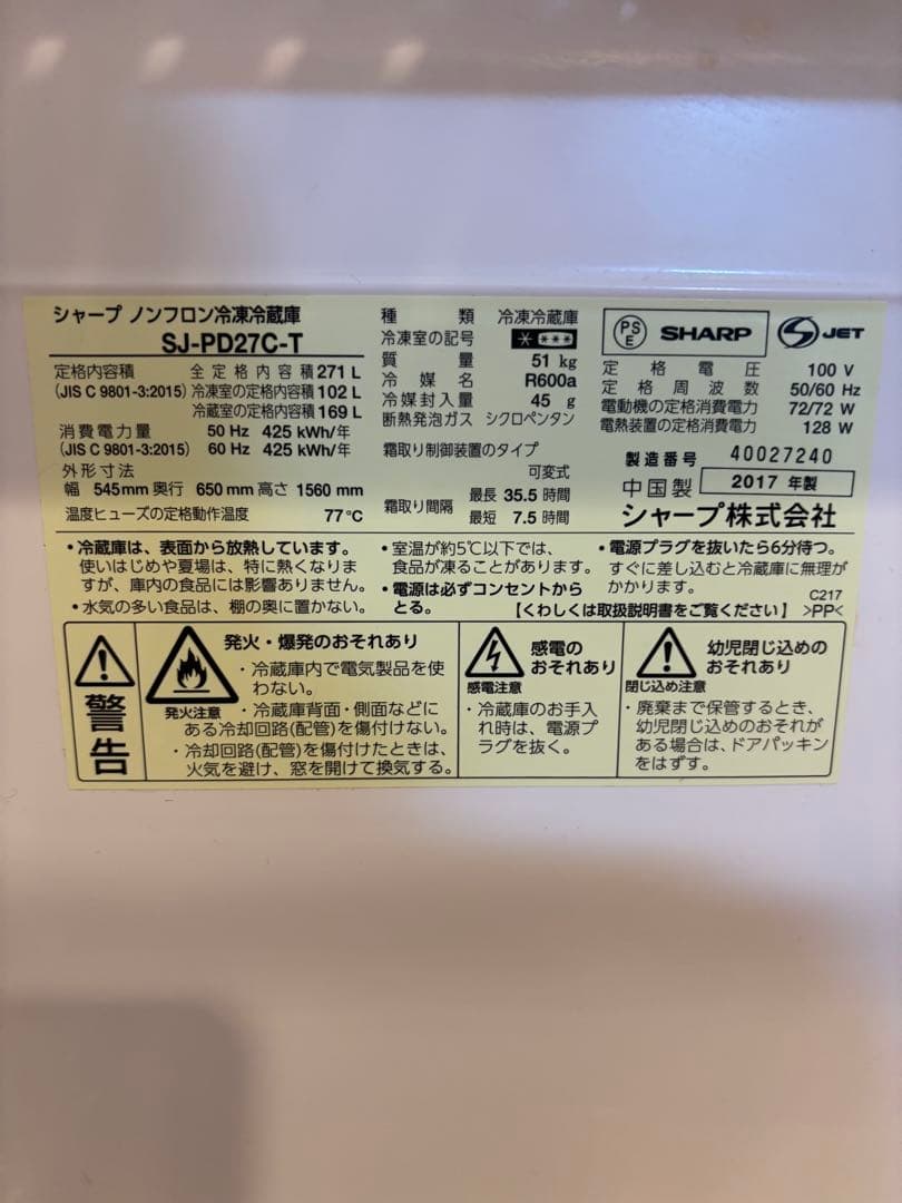 【くろ】シャープ冷蔵庫271L大きめ2ドア2017年製SJ-PD27C-T