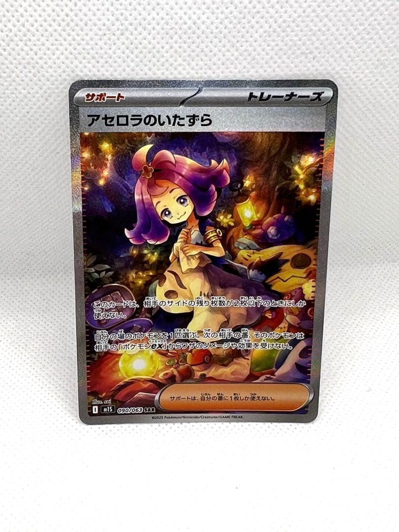 H*Y様 ポケカ引退品　ルザミーネ　アセロラ他　SR,AR,ボールミラーなど大量