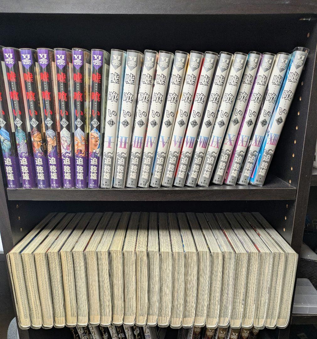 嘘喰い 全巻セット