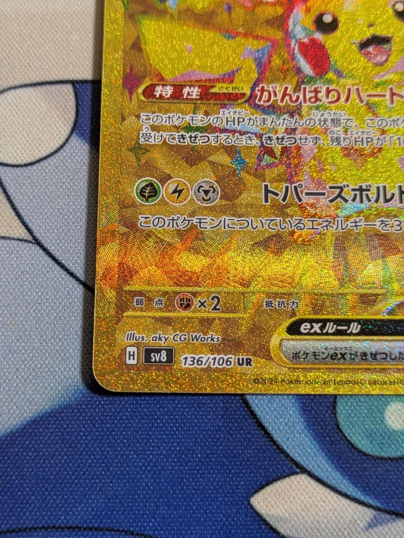 ポケモンカード 超電ブレイカー ピカチュウex UR