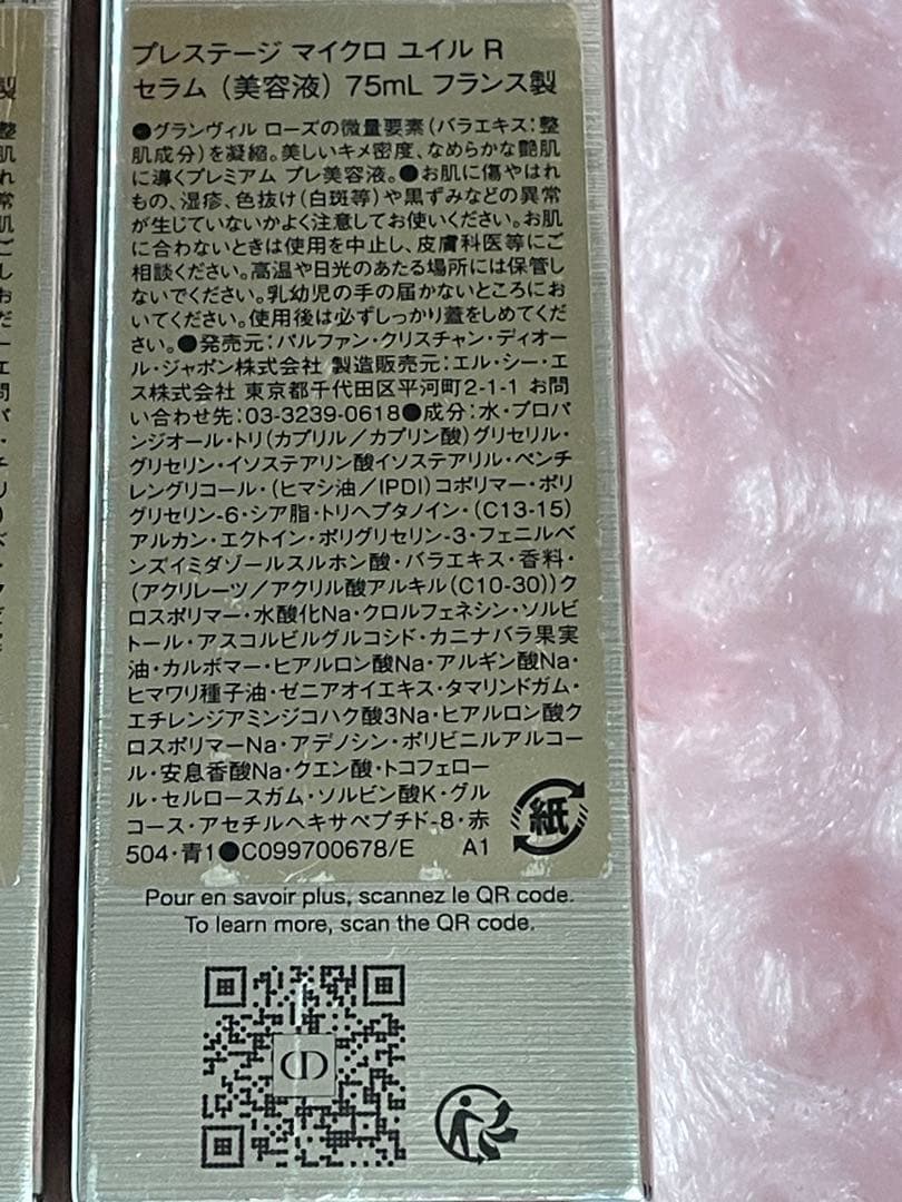 ディオールプレステージマイクロユイルRセラム75ml 2本セット