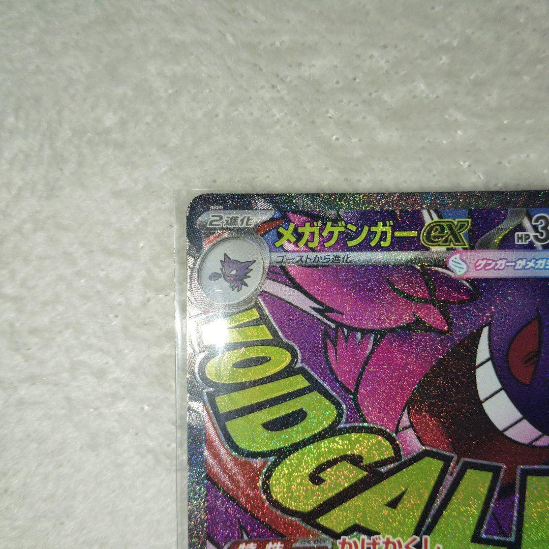 R*N様 メガゲンガーex ポケモンカード