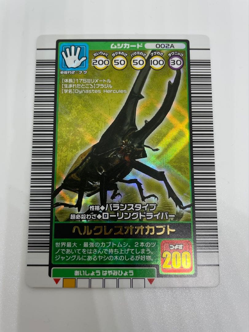 ムシキング　ヘルクレスオオカブト 002A